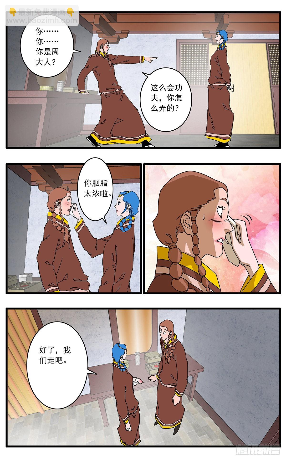 爺在江湖飄 - 134 刺探敵營 上 - 2