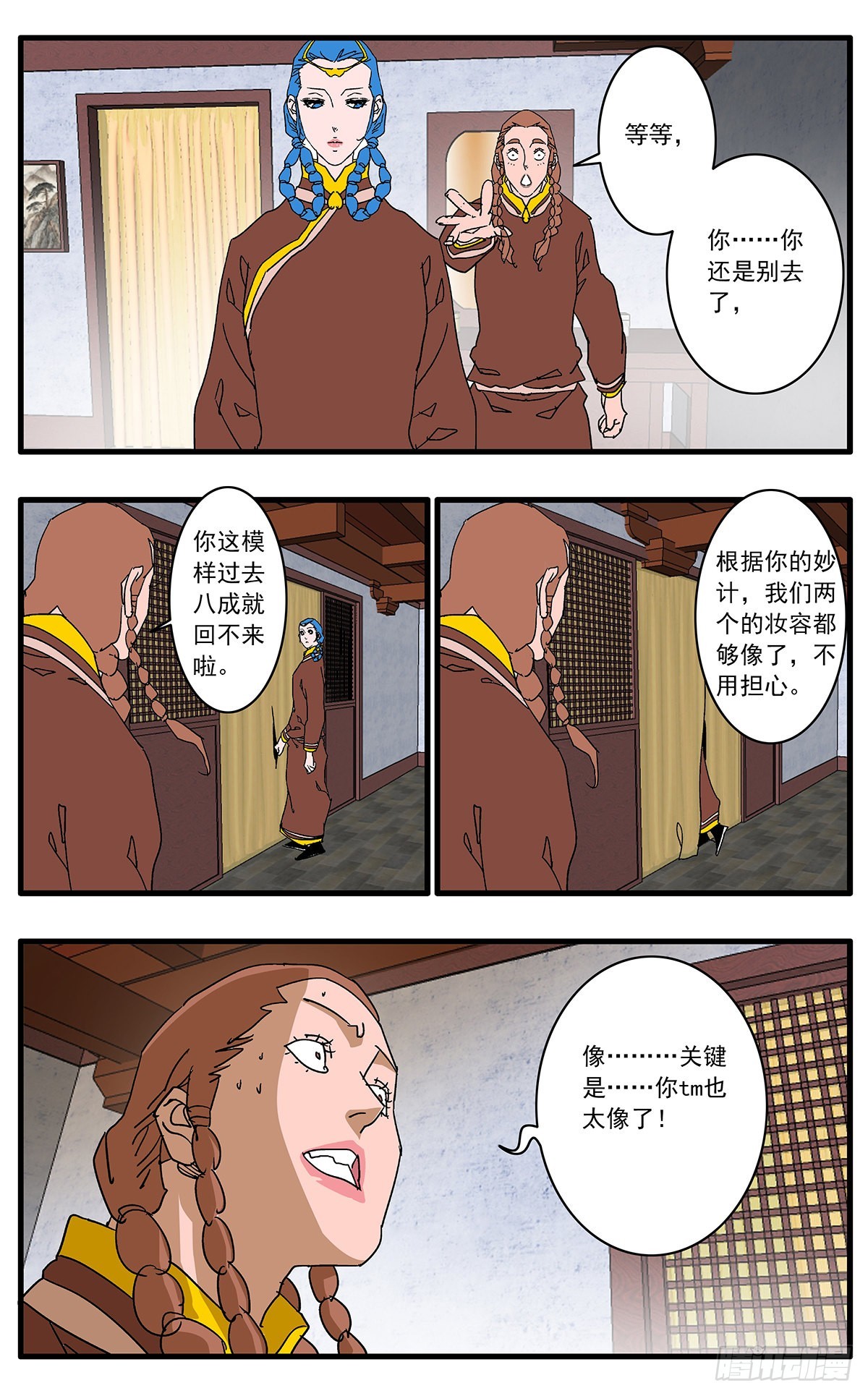 爺在江湖飄 - 134 刺探敵營 上 - 3