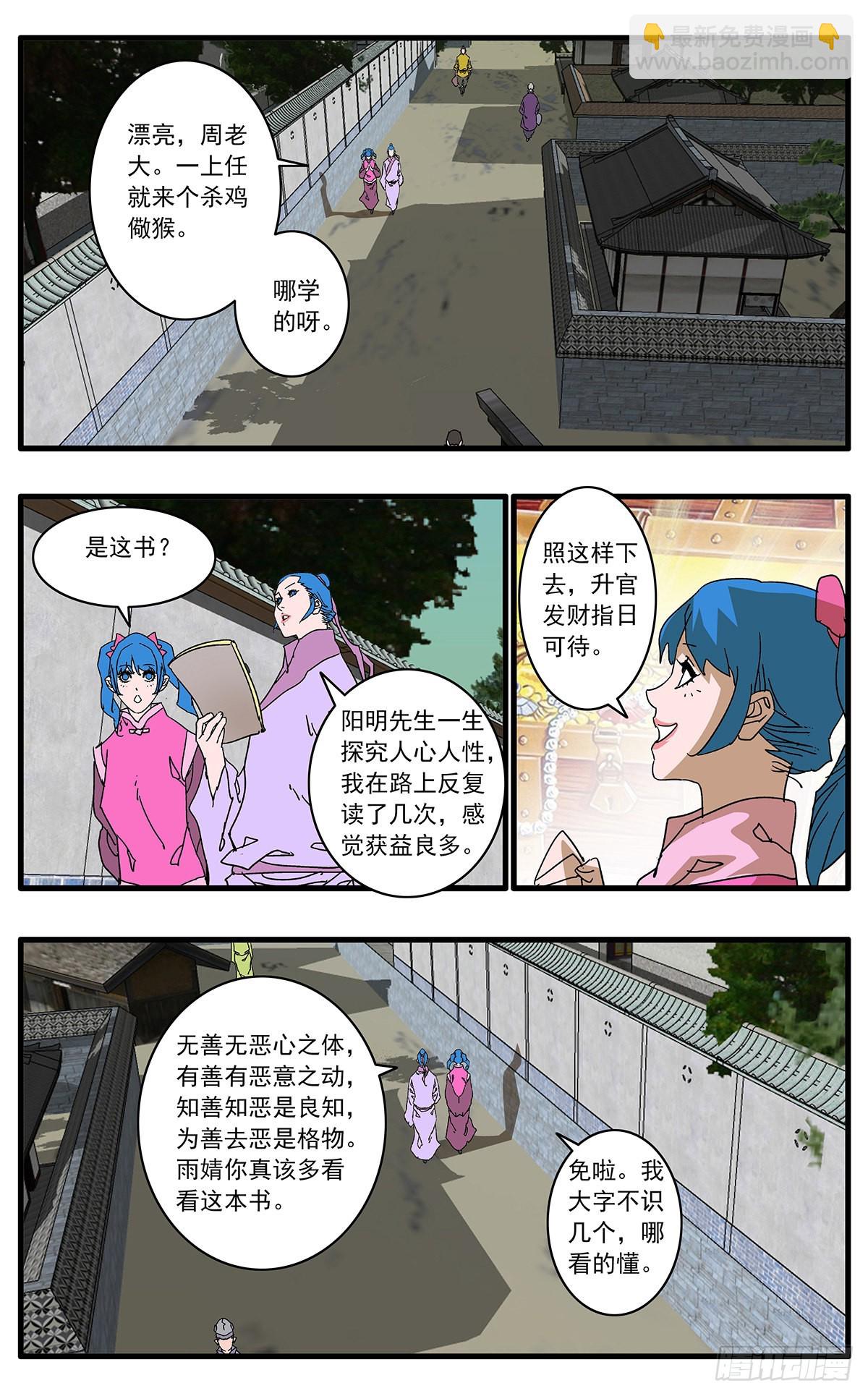 爺在江湖飄 - 134 刺探敵營 上 - 2