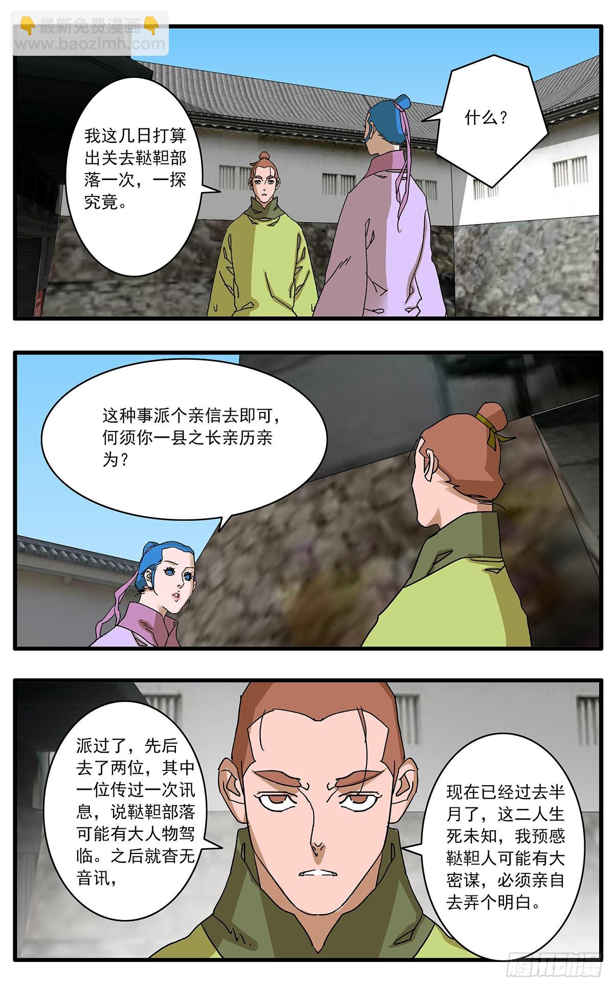 爺在江湖飄 - 134 刺探敵營 上 - 3