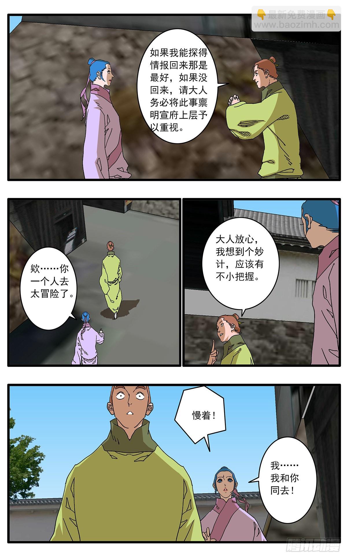 爺在江湖飄 - 134 刺探敵營 上 - 1