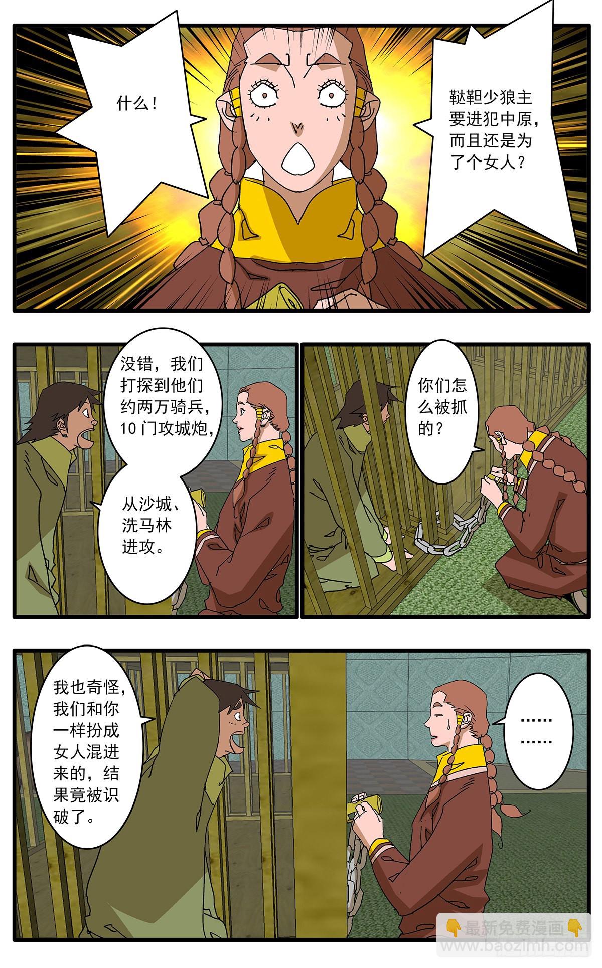 爺在江湖飄 - 135 人質 上 - 3