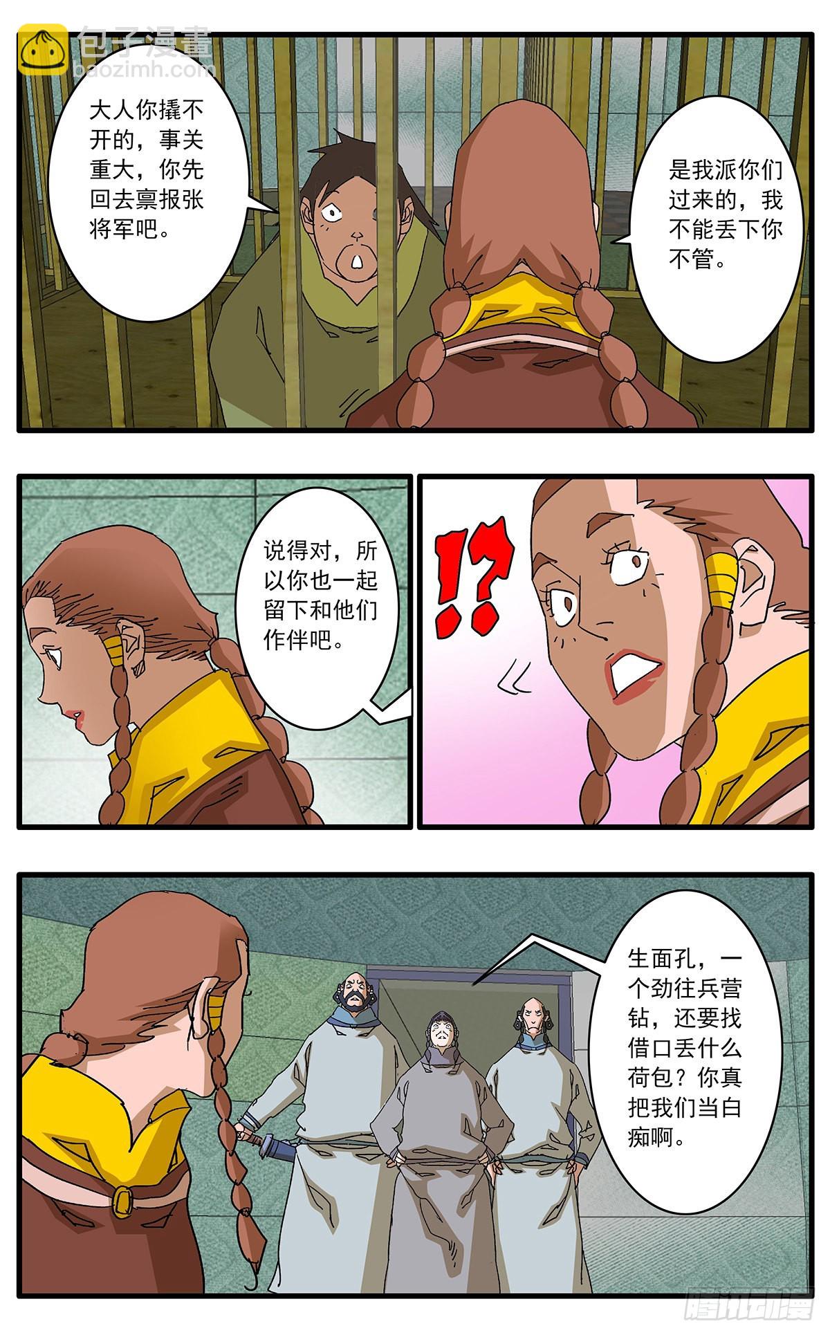 爺在江湖飄 - 135 人質 上 - 4