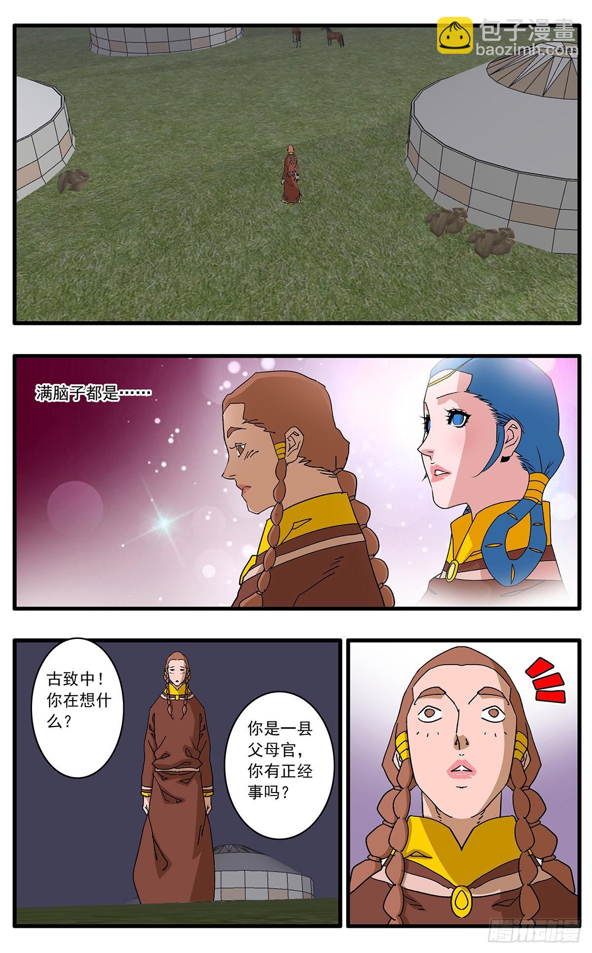 爺在江湖飄 - 135 人質 上 - 3