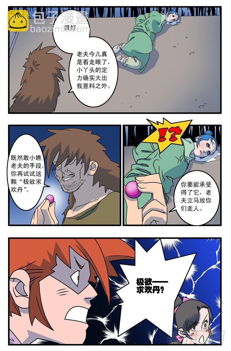 爺在江湖飄 - 015 逆襲 上 - 2