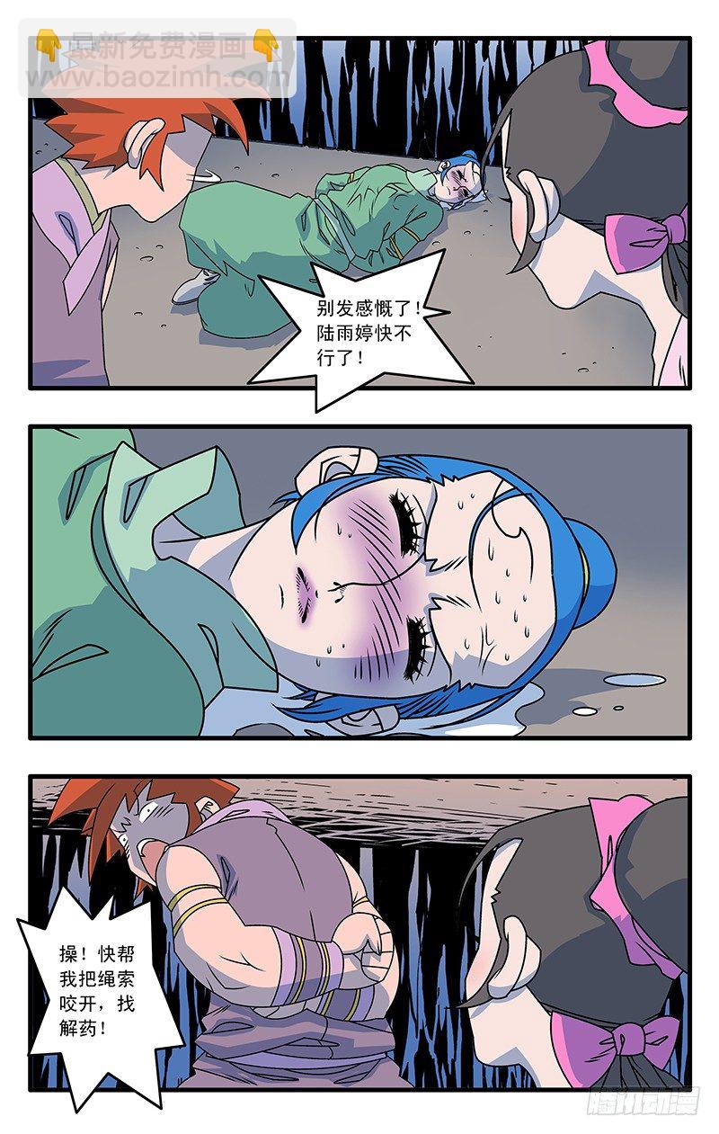 爺在江湖飄 - 015 逆襲 上 - 2