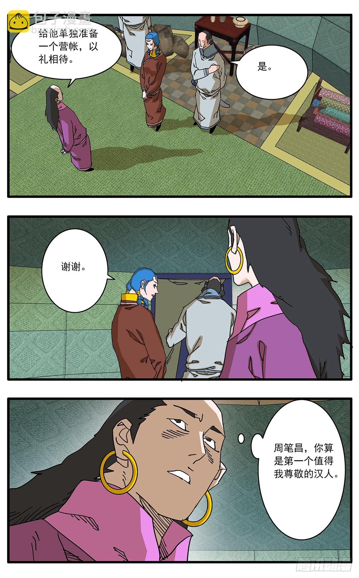 爺在江湖飄 - 136 破局 上 - 2