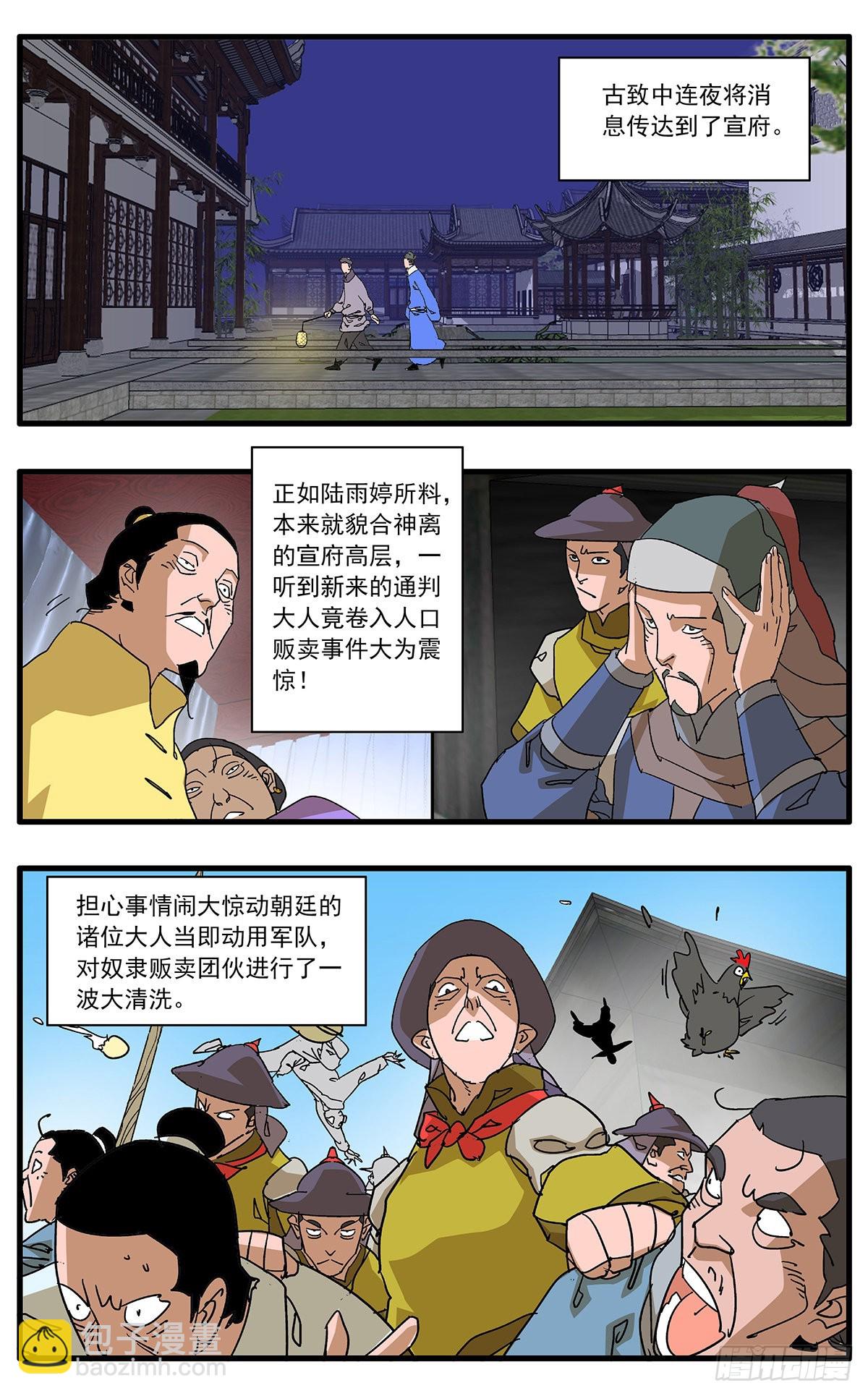 爺在江湖飄 - 136 破局 上 - 3