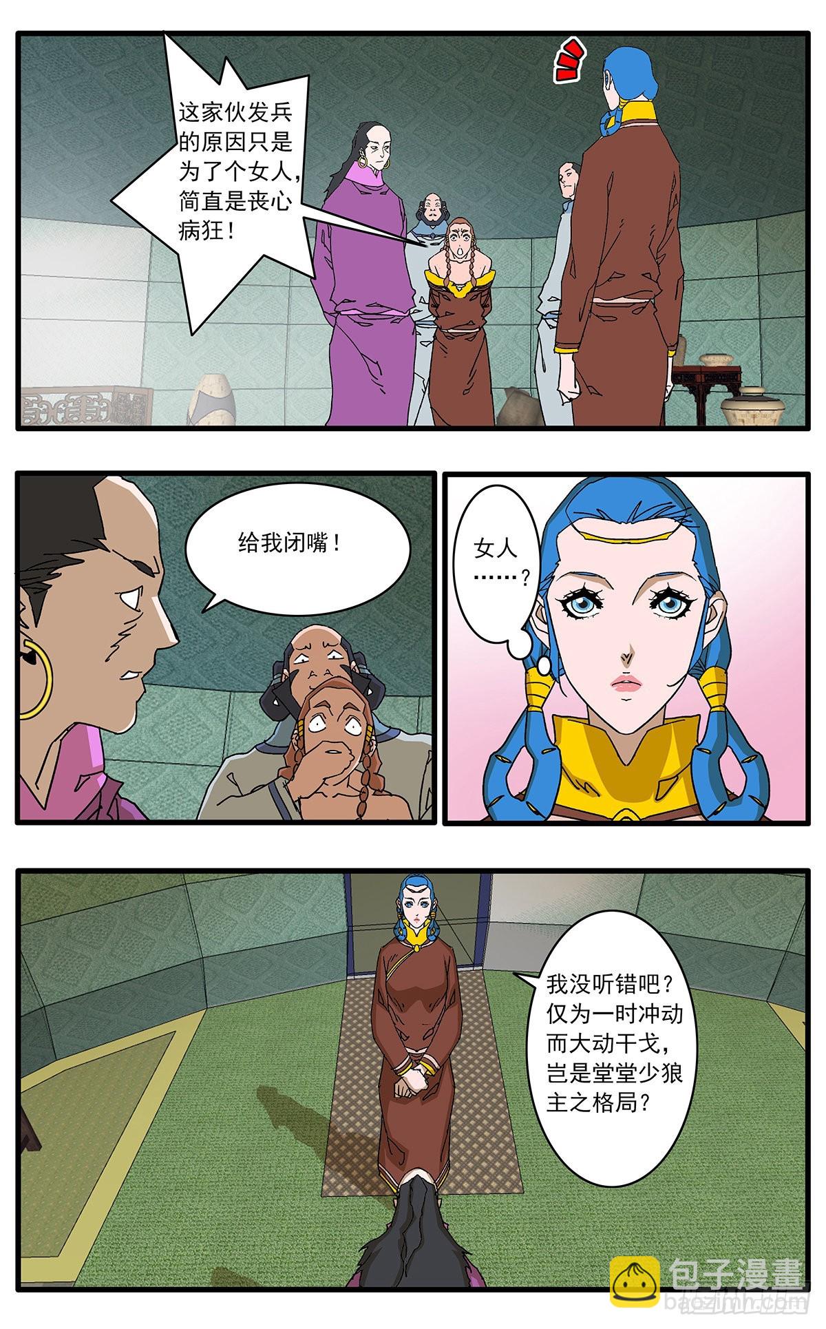 爺在江湖飄 - 136 破局 上 - 2