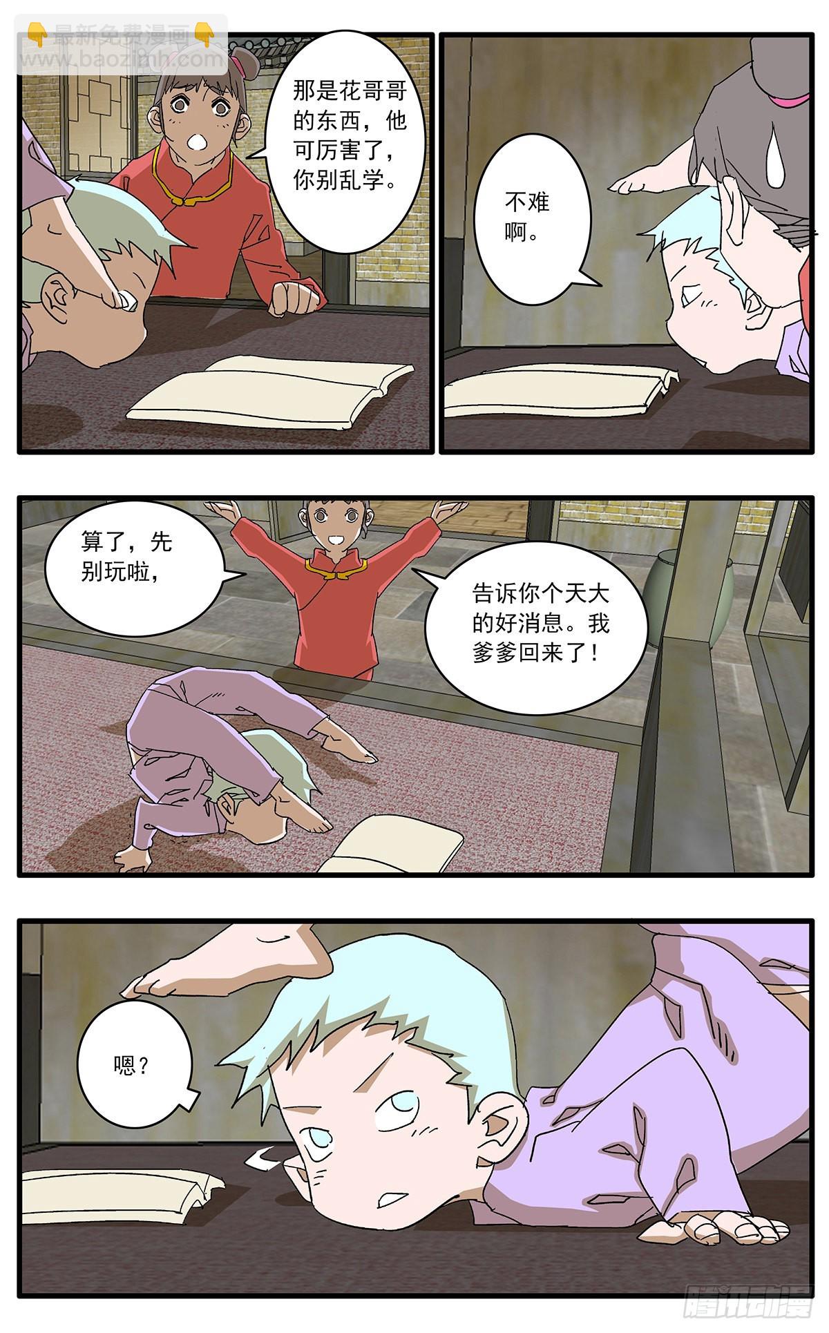 爺在江湖飄 - 137 非道德交易 上 - 3