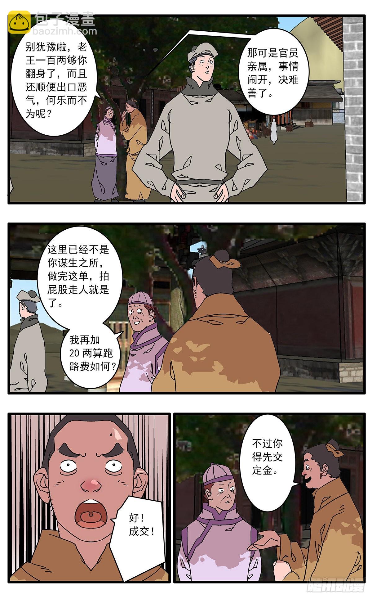 爺在江湖飄 - 137 非道德交易 上 - 2