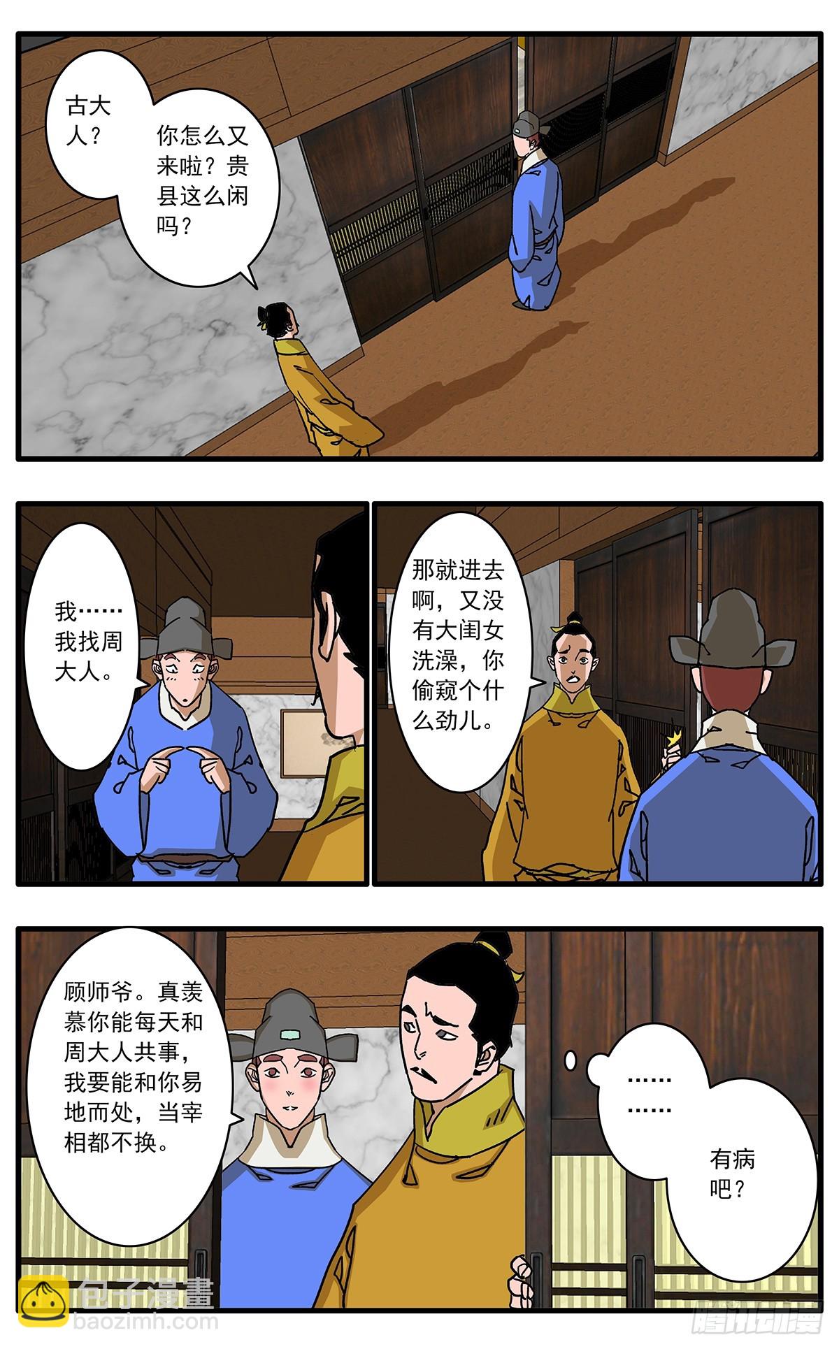 爺在江湖飄 - 138 天生奇才 上 - 3