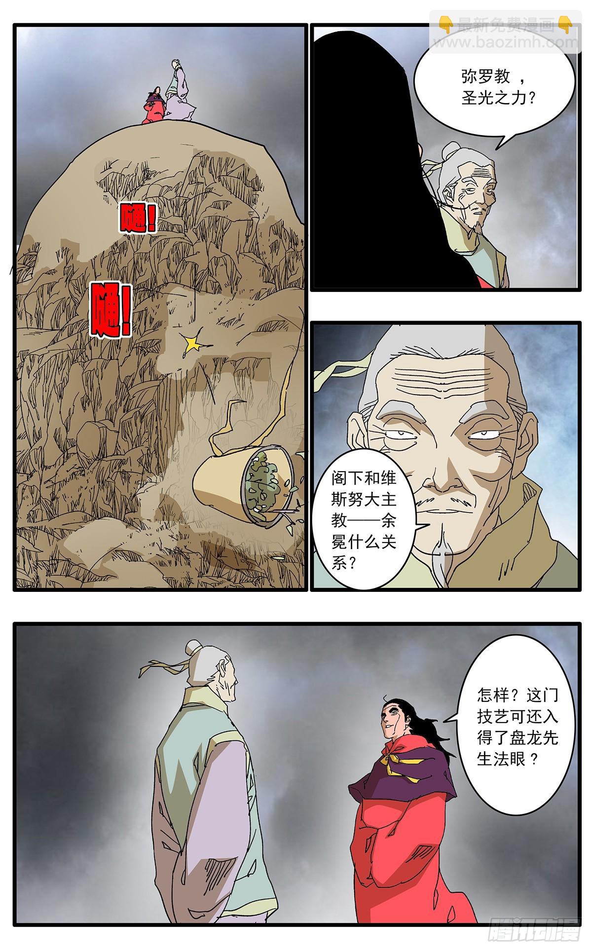 爺在江湖飄 - 139 荒山小鬥 上 - 1