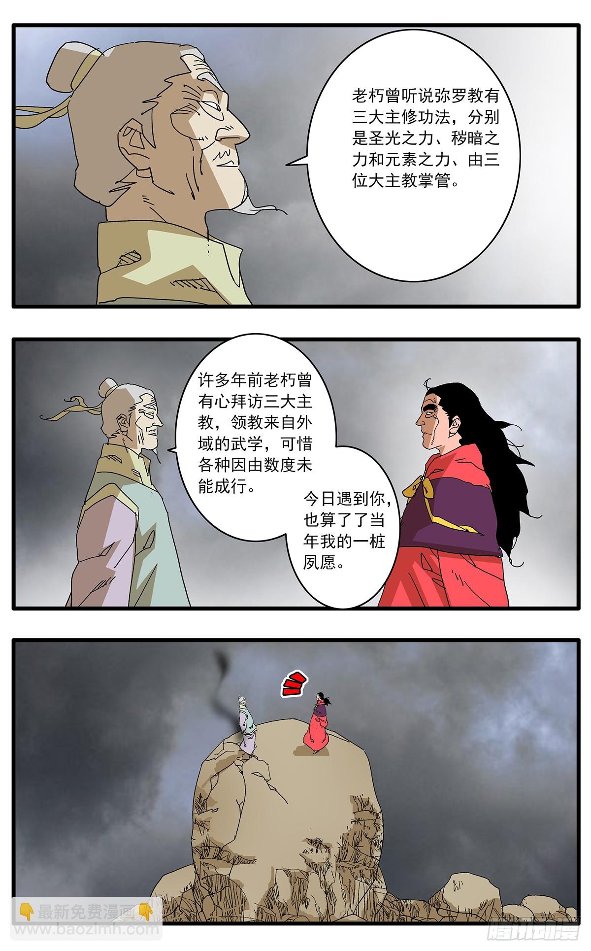 爺在江湖飄 - 139 荒山小鬥 上 - 2