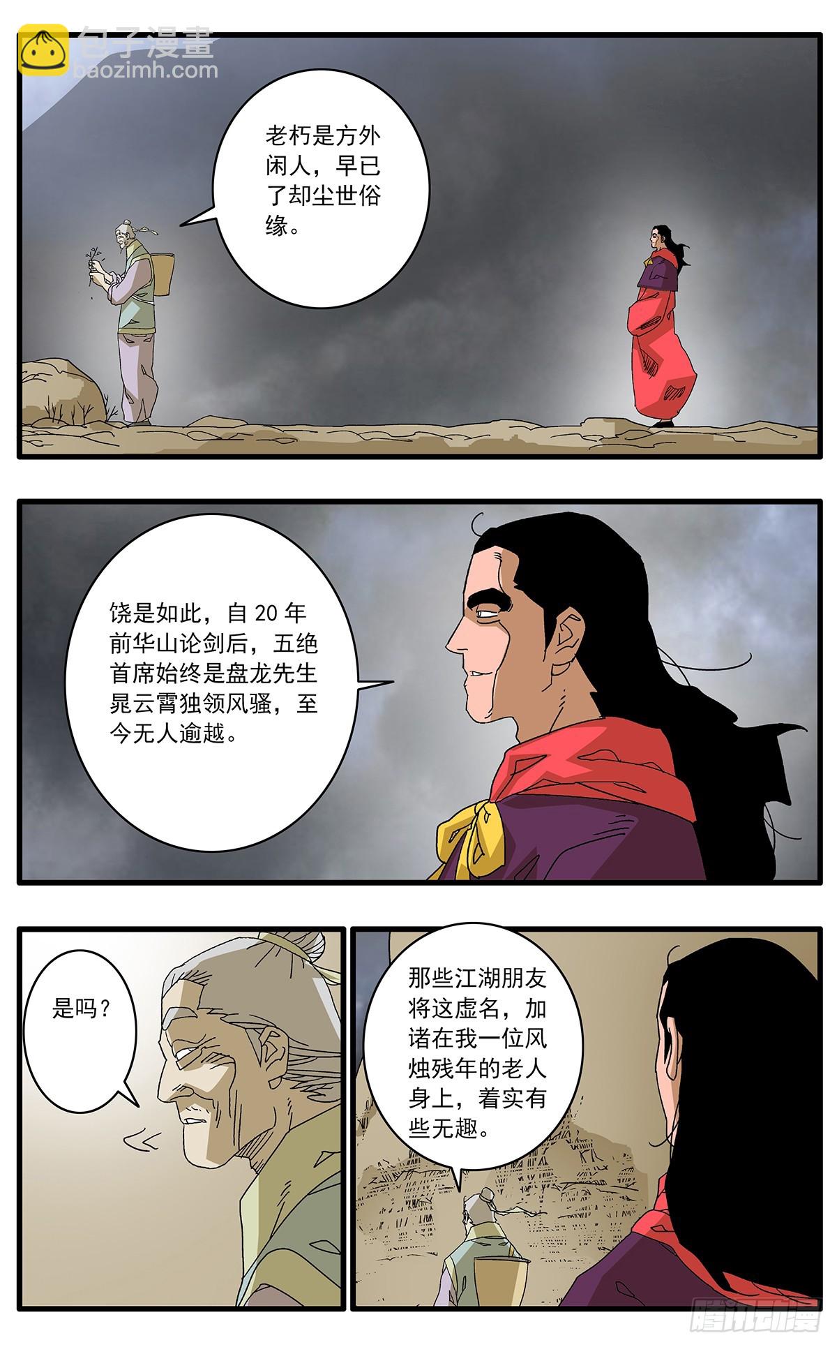 爺在江湖飄 - 139 荒山小鬥 上 - 1