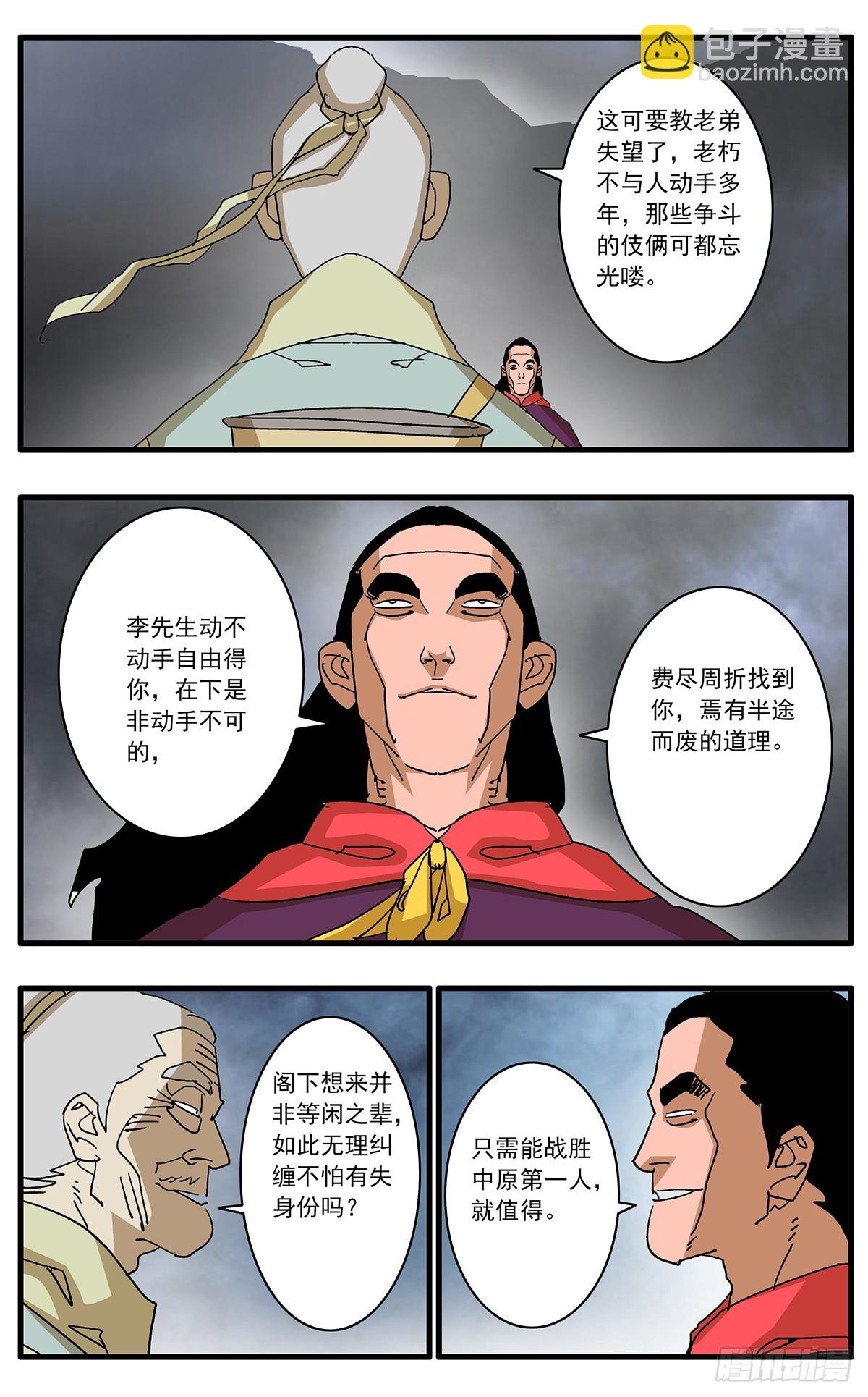 爺在江湖飄 - 139 荒山小鬥 上 - 3