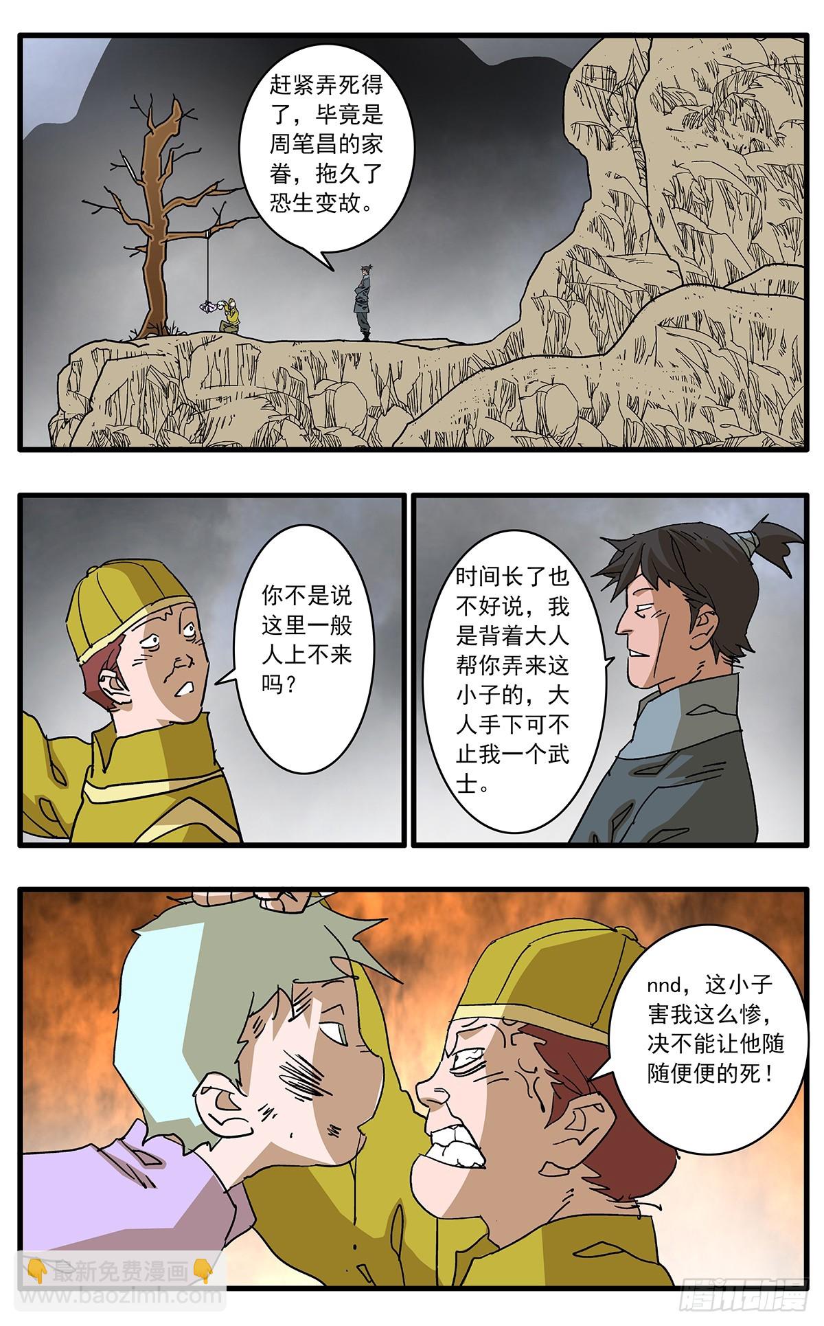 爺在江湖飄 - 140 聖子 上 - 1