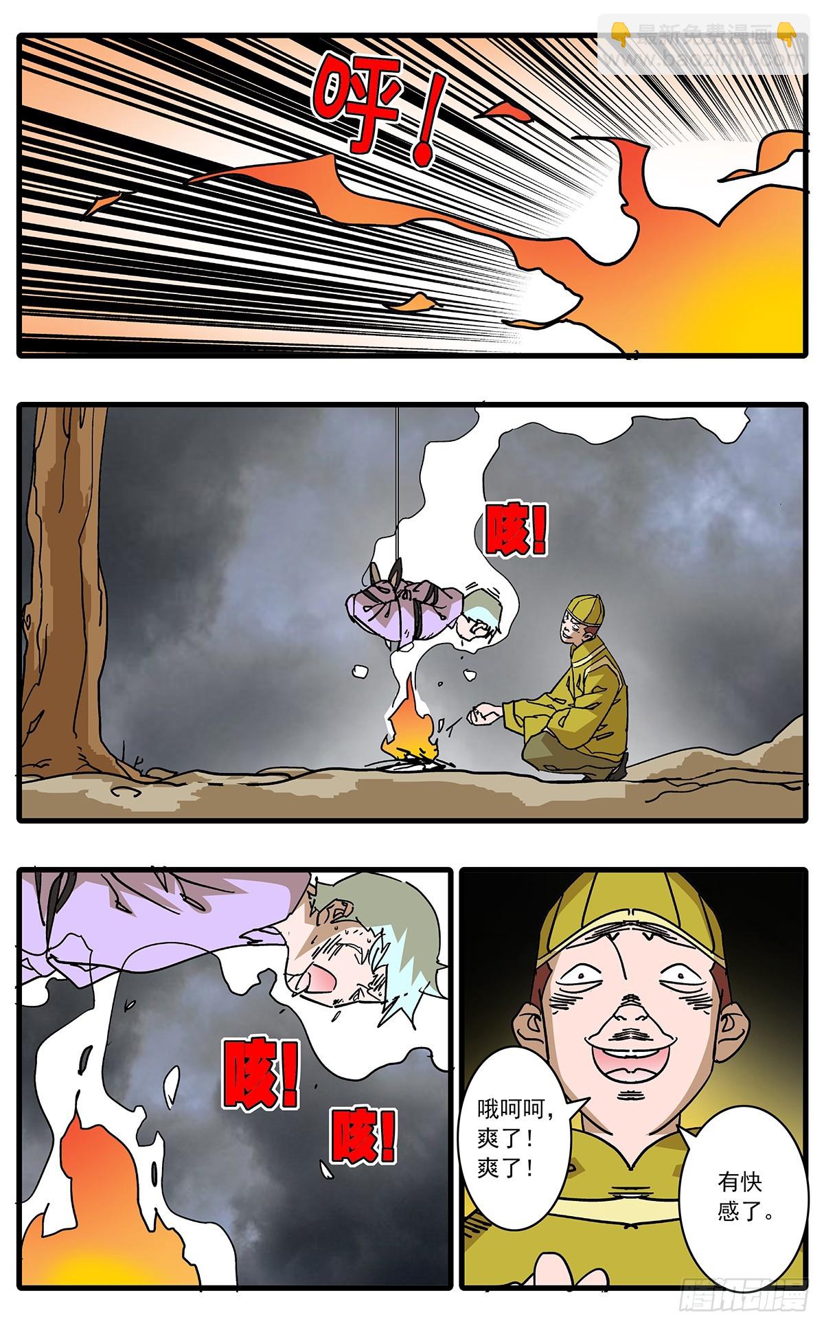 爺在江湖飄 - 140 聖子 上 - 3