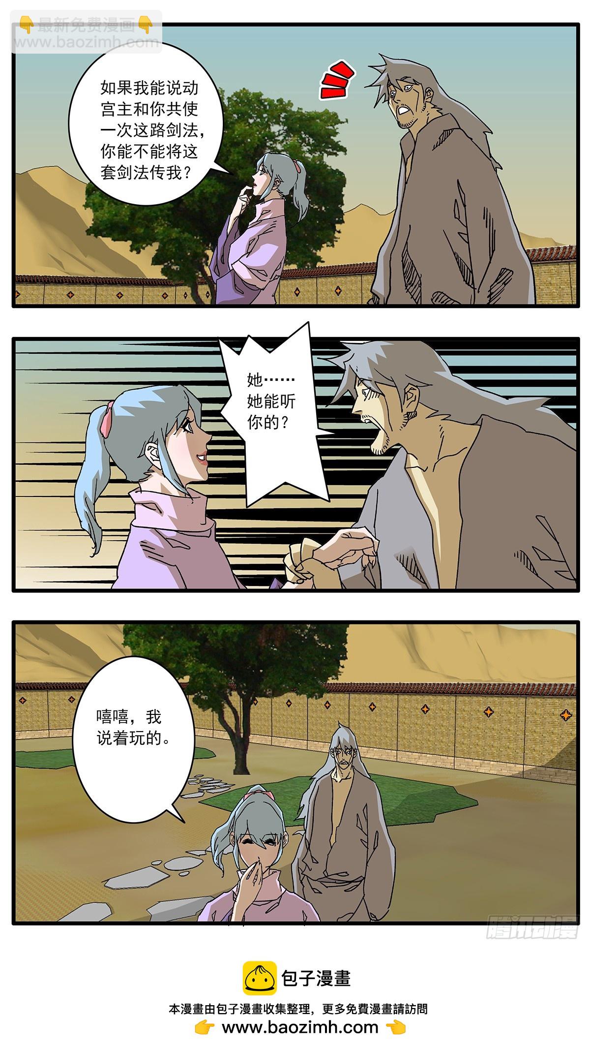 爺在江湖飄 - 141 授劍 上 - 2