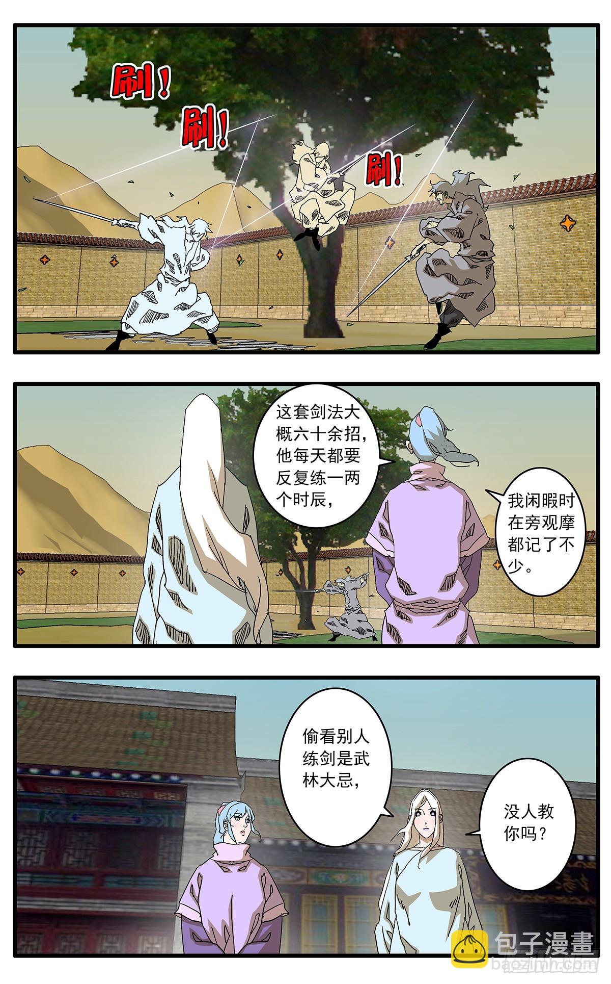 爺在江湖飄 - 141 授劍 上 - 1