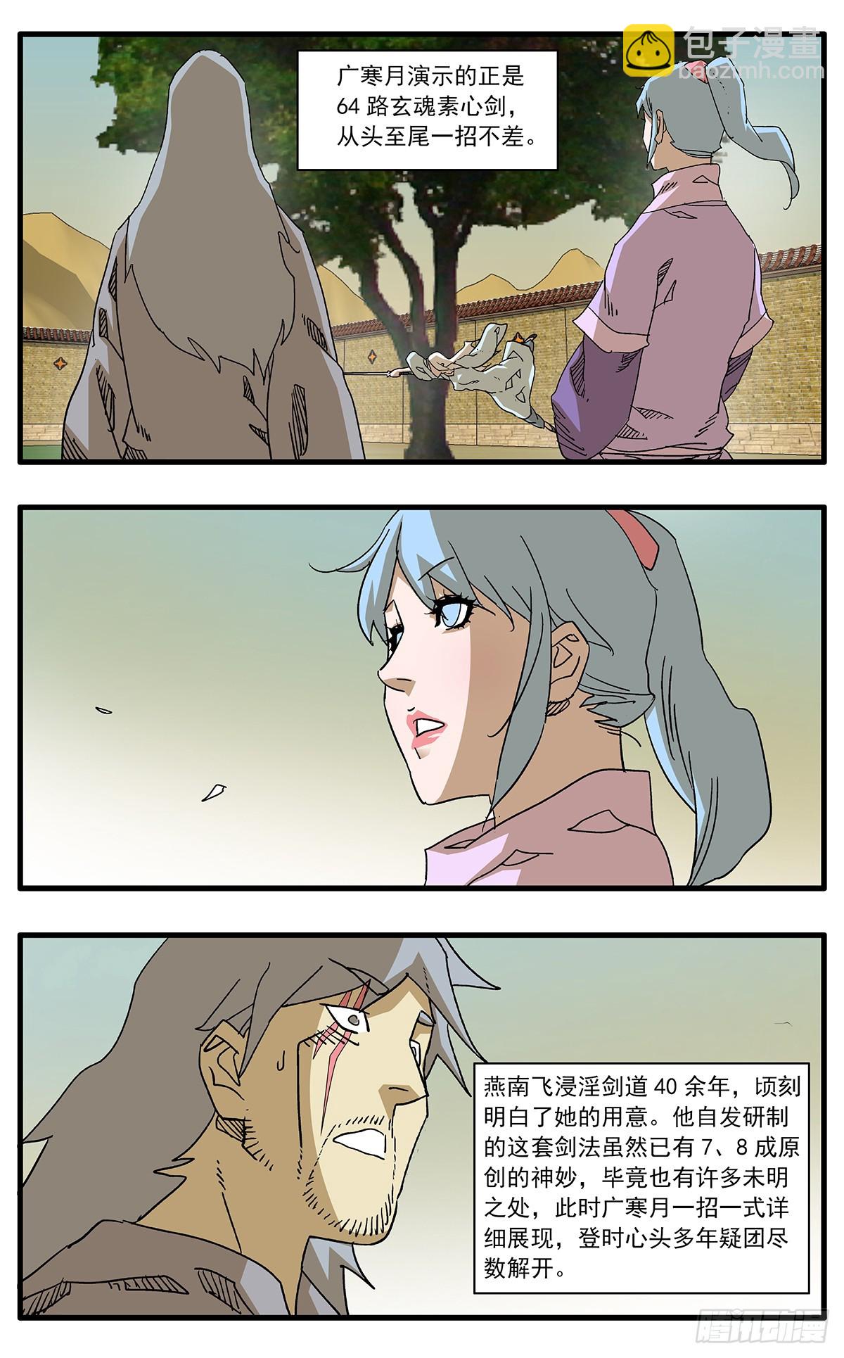 爺在江湖飄 - 141 授劍 上 - 3