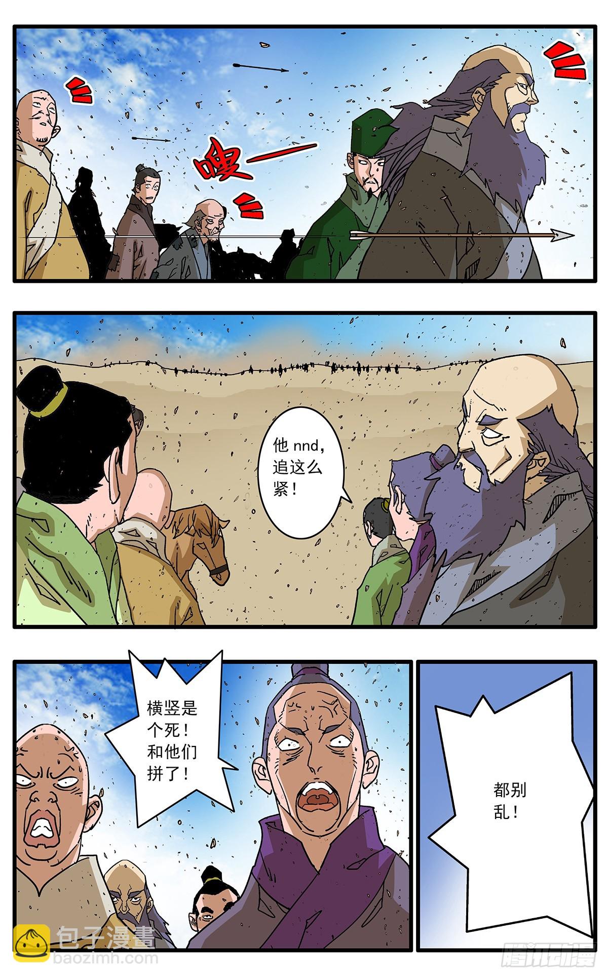 爺在江湖飄 - 142 潰敗 上 - 3