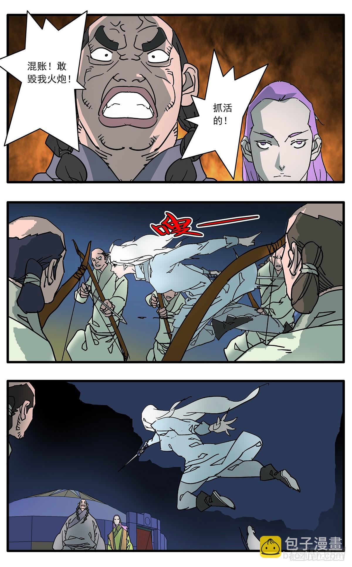 爺在江湖飄 - 143 突圍 上 - 3