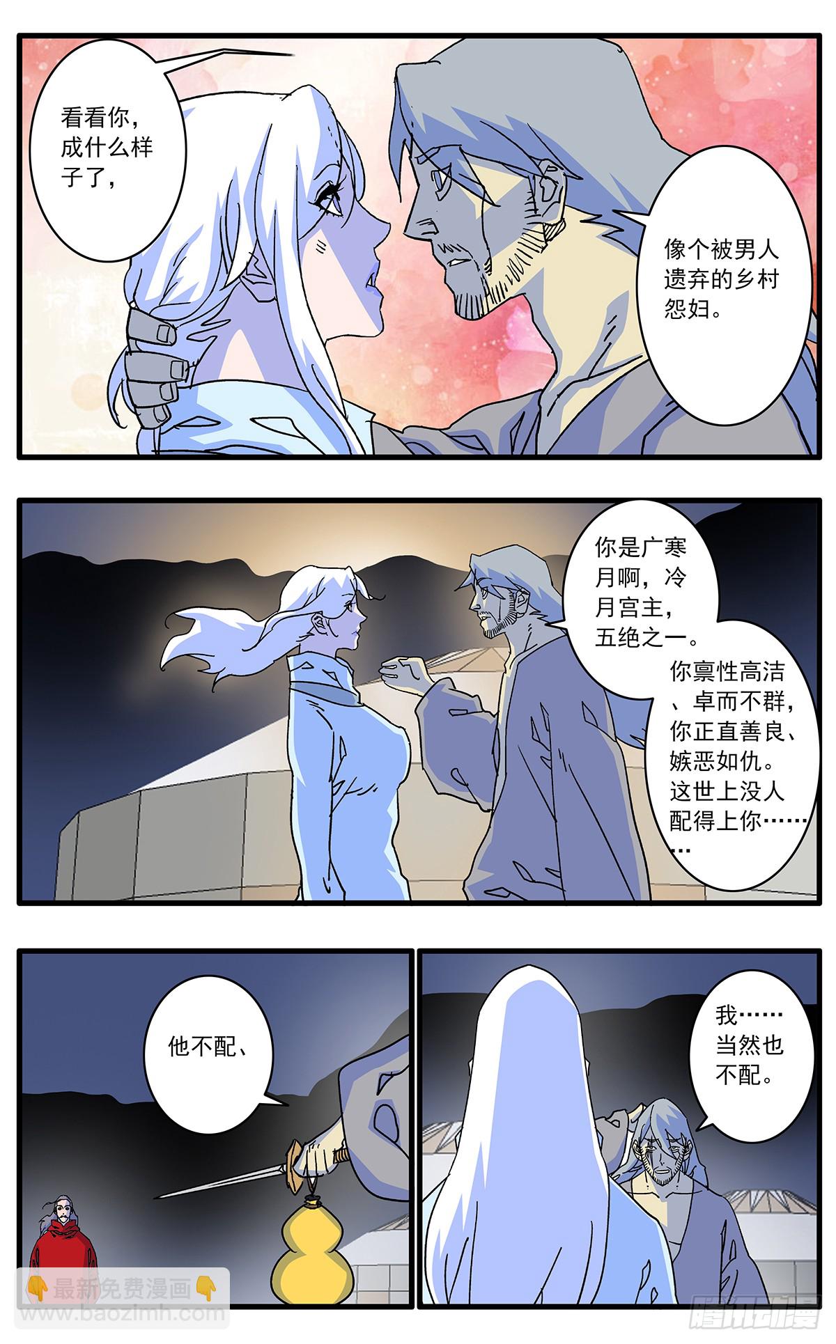 爺在江湖飄 - 145 雙劍合璧 上 - 3