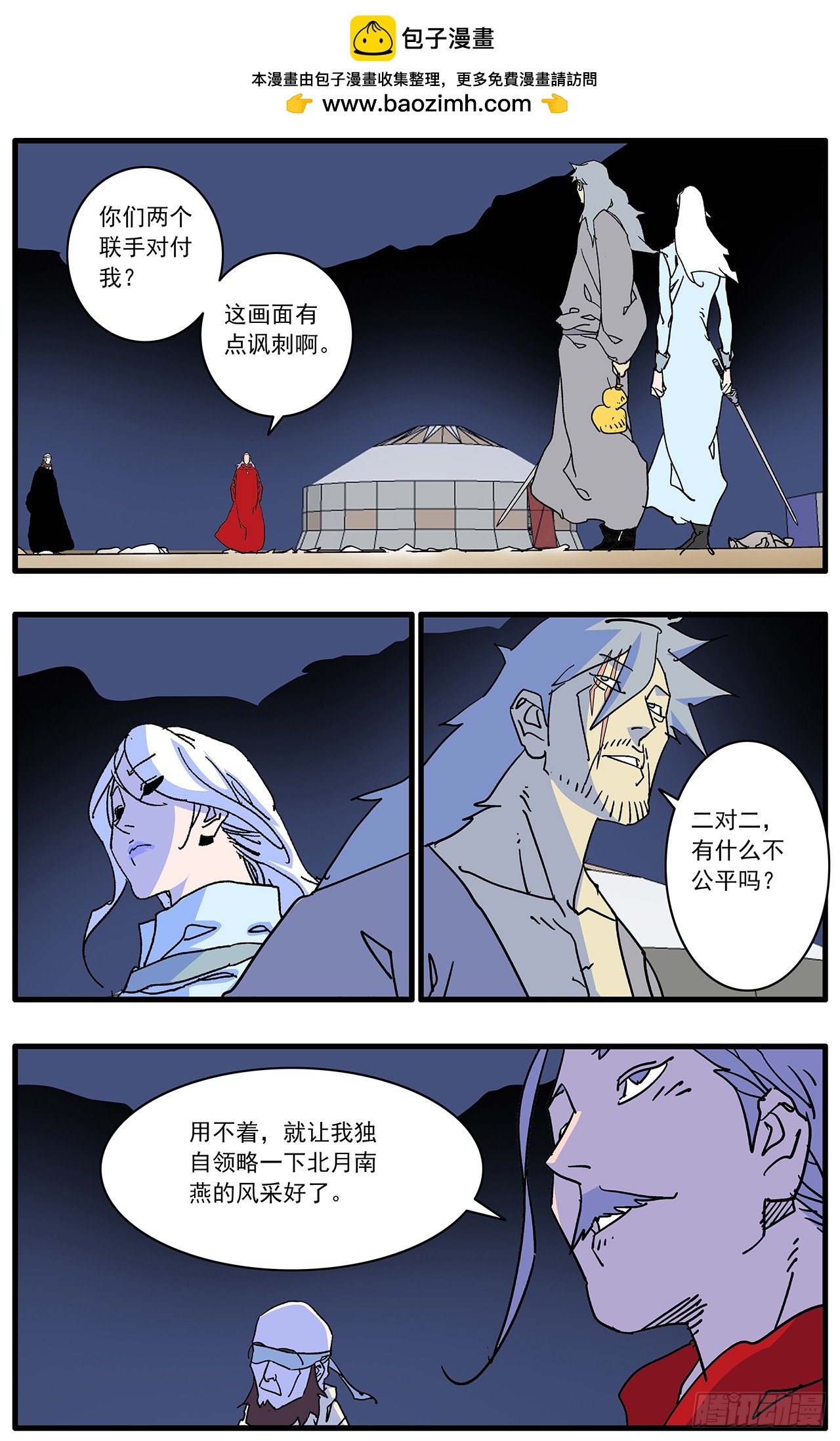 爺在江湖飄 - 145 雙劍合璧 上 - 2