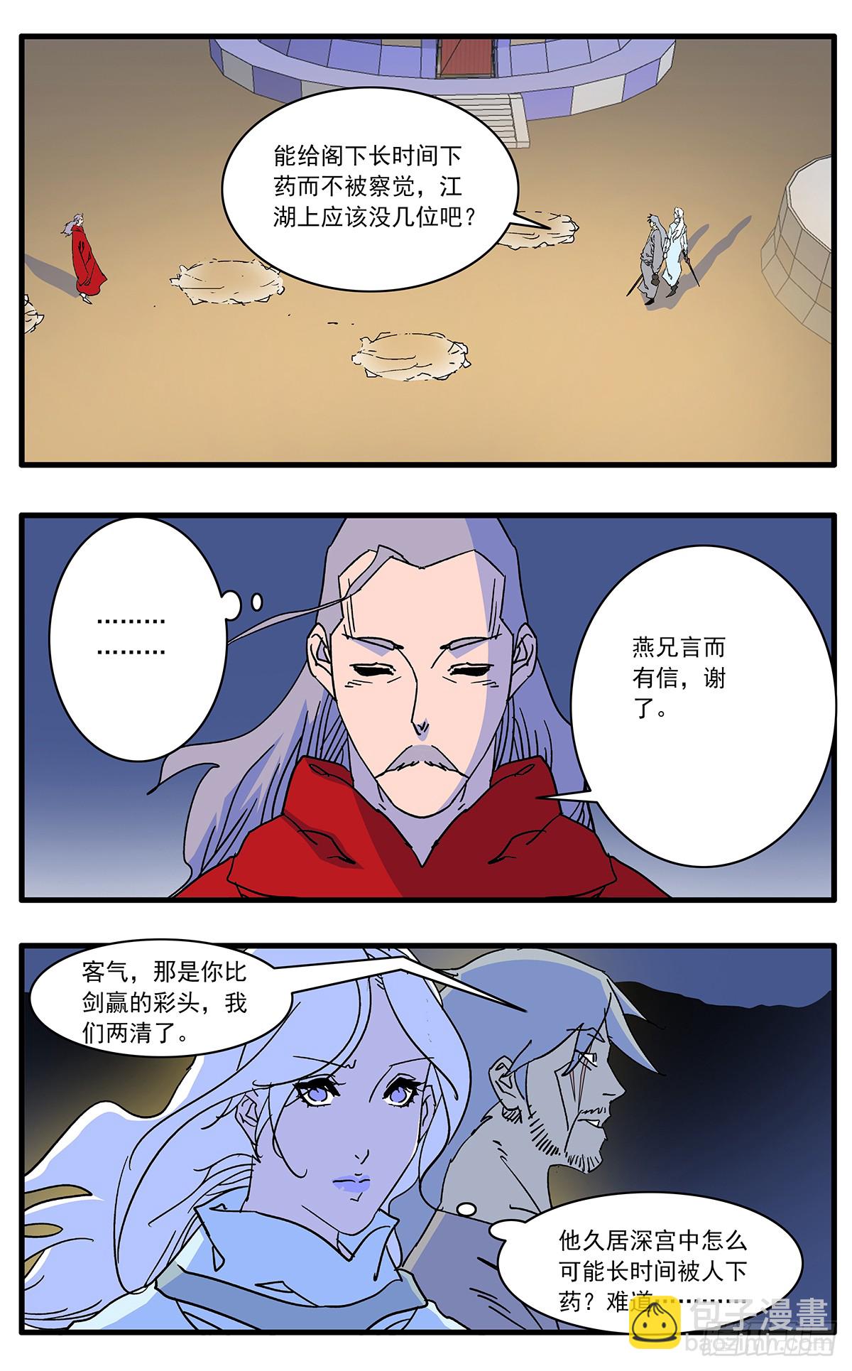 爺在江湖飄 - 145 雙劍合璧 上 - 1