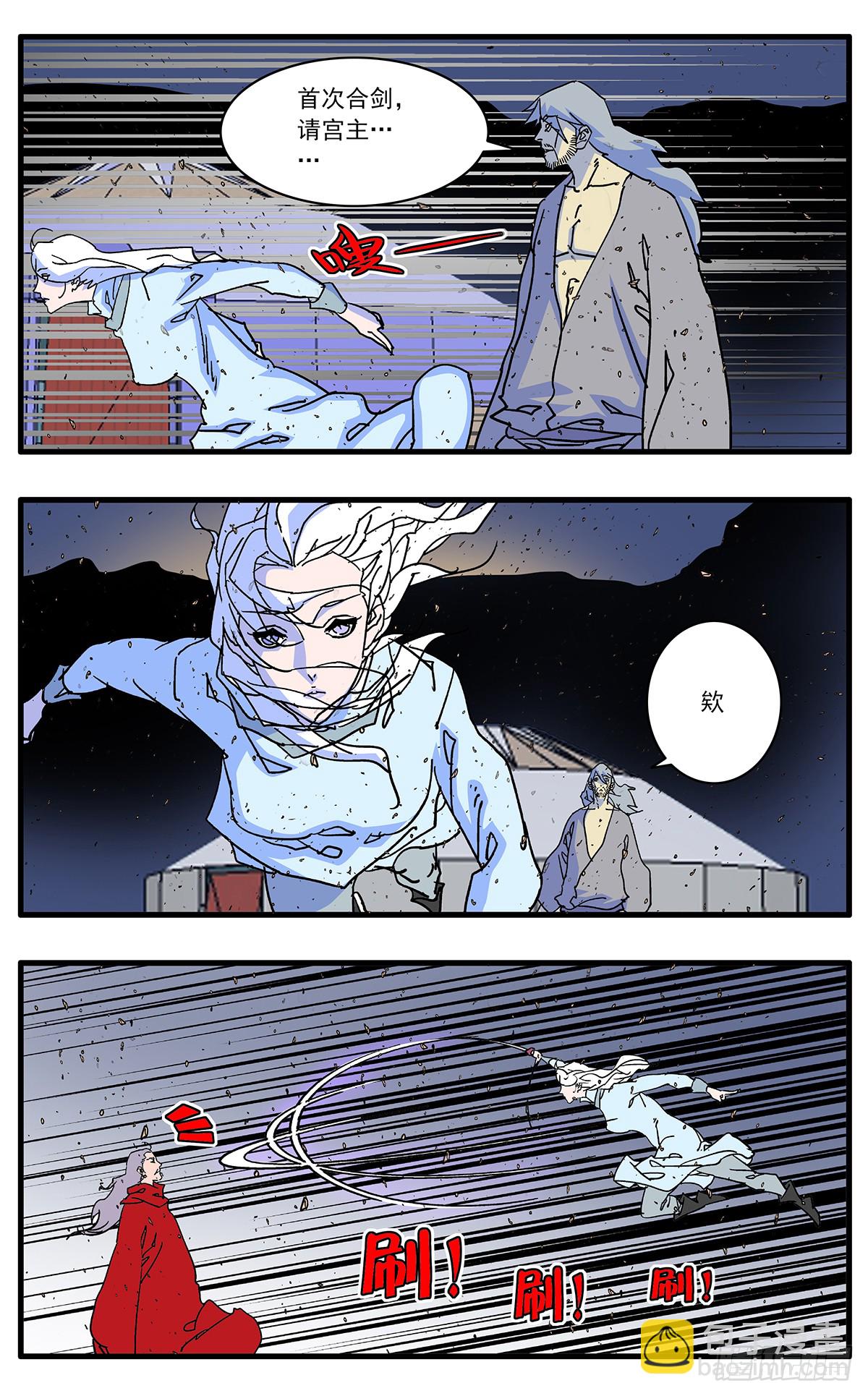 爺在江湖飄 - 145 雙劍合璧 上 - 3