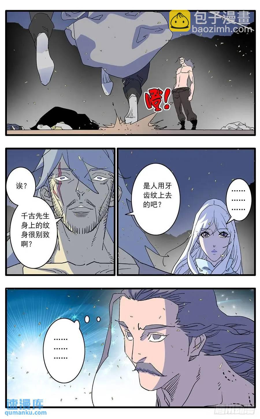 爺在江湖飄 - 147 千古之謎二  上 - 4