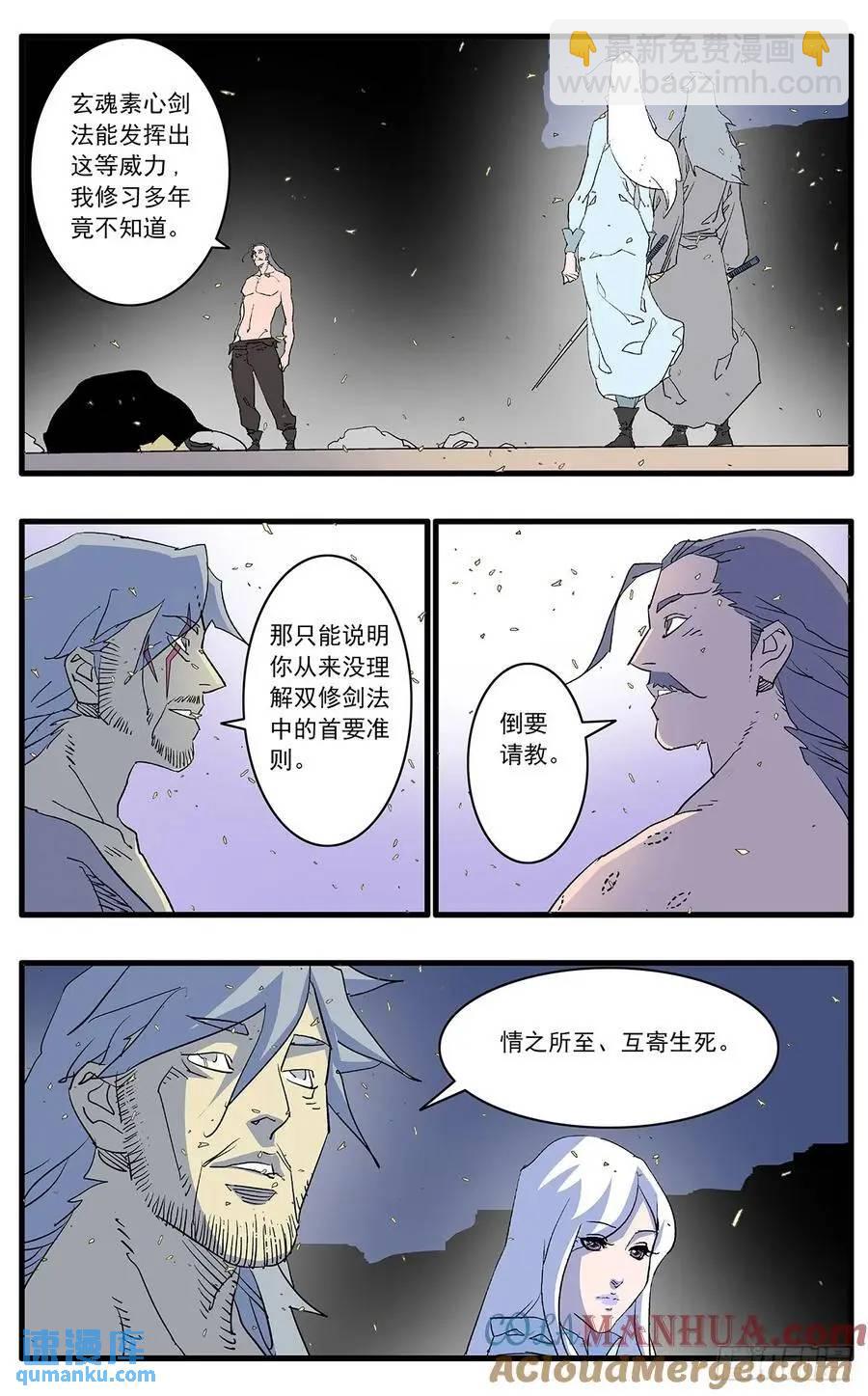 爺在江湖飄 - 147 千古之謎二  上 - 1