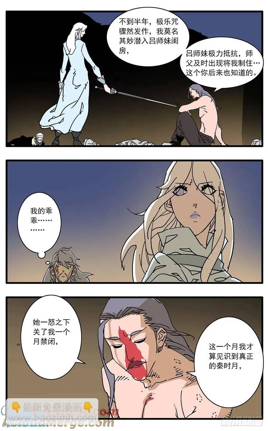 爺在江湖飄 - 148 情殤 上 - 1