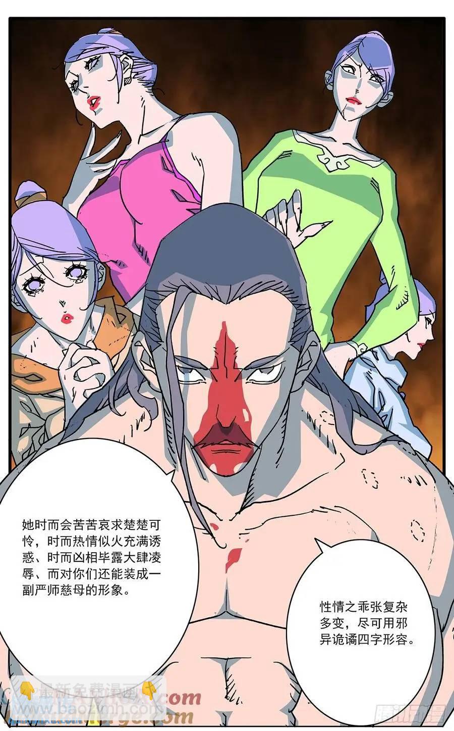 爺在江湖飄 - 148 情殤 上 - 2