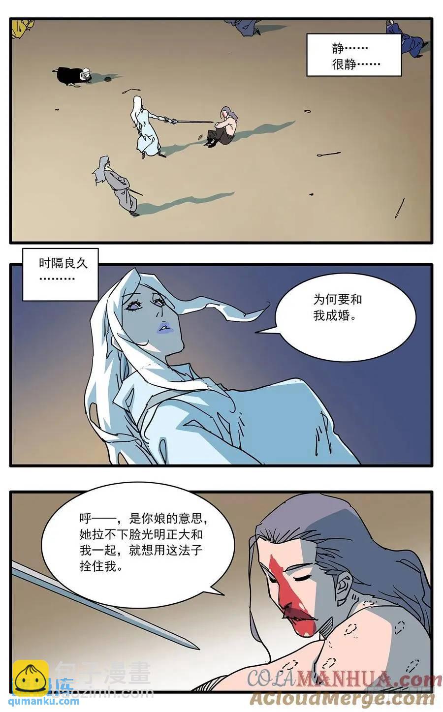 爺在江湖飄 - 148 情殤 上 - 3