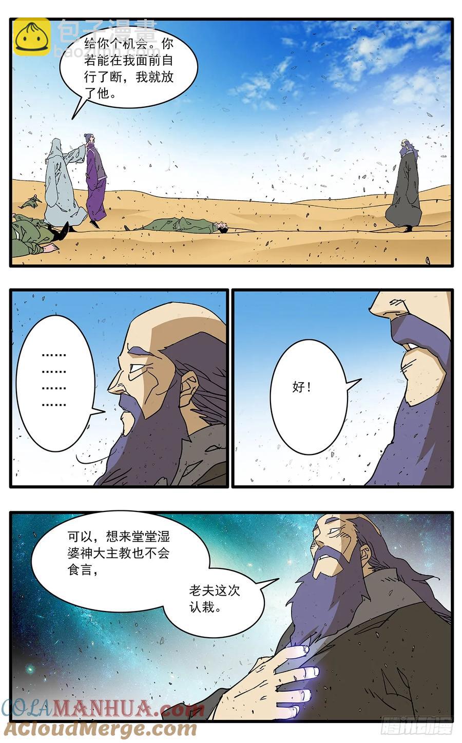 爺在江湖飄 - 149 冤冤相報 上 - 3