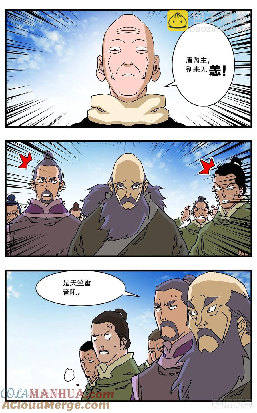 爺在江湖飄 - 149 冤冤相報 上 - 3