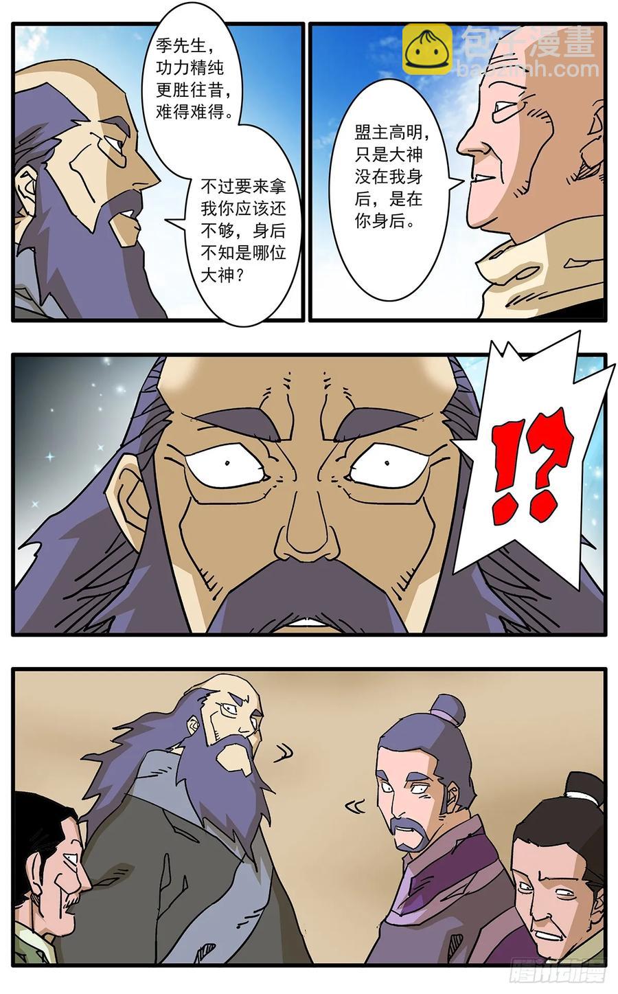 爺在江湖飄 - 149 冤冤相報 上 - 4