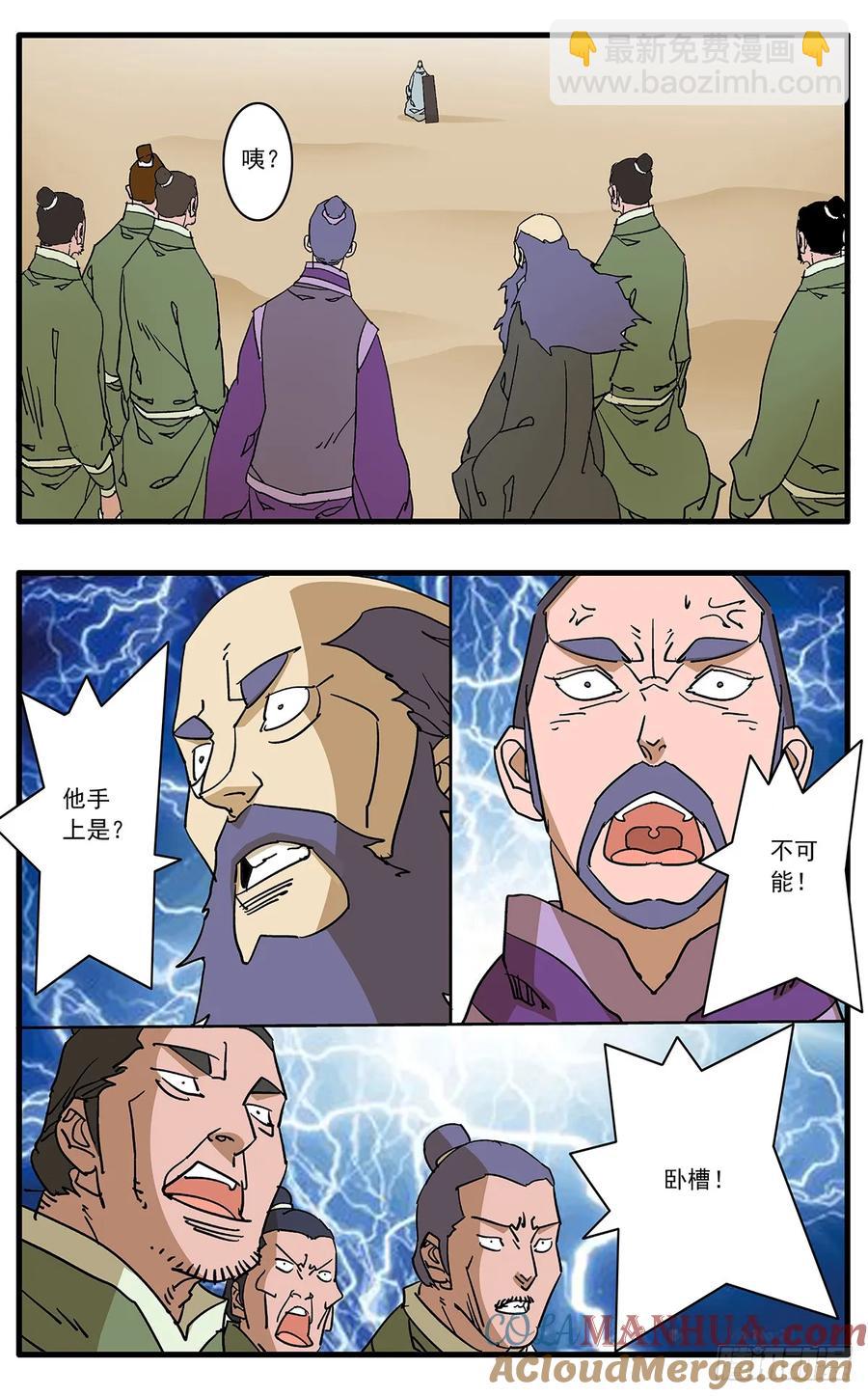 爺在江湖飄 - 149 冤冤相報 上 - 1