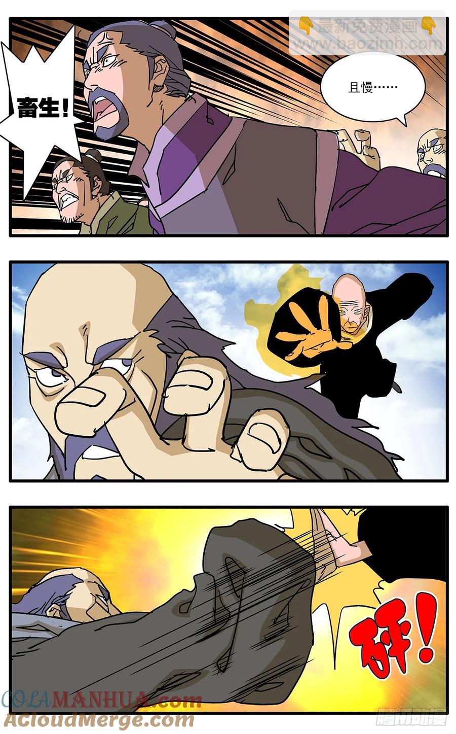 爺在江湖飄 - 149 冤冤相報 上 - 3