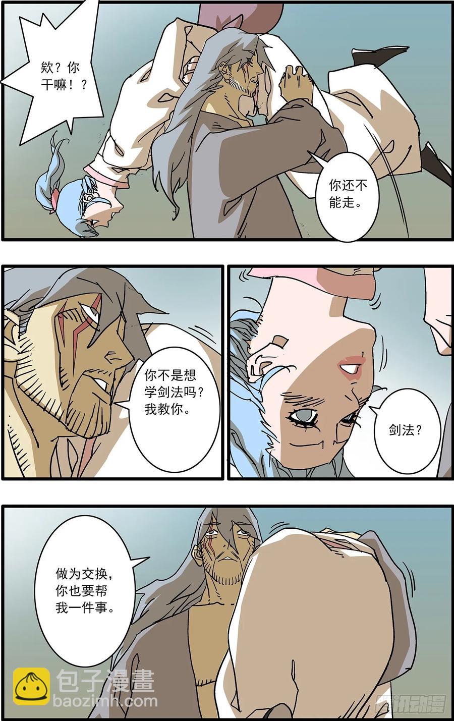 爺在江湖飄 - 150 月落烏啼 上 - 2