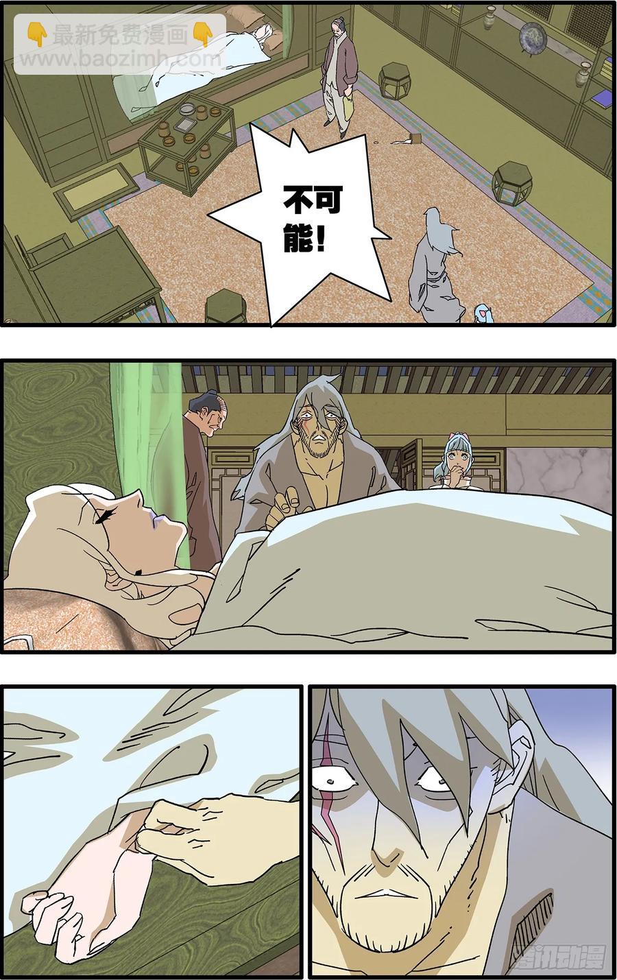 爺在江湖飄 - 150 月落烏啼 上 - 2