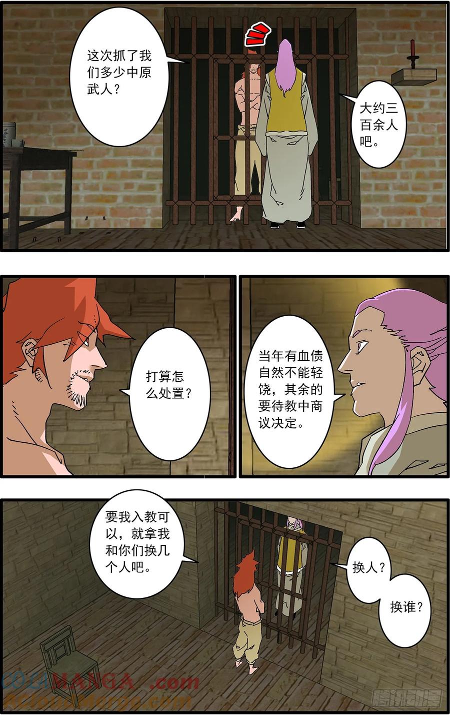 爺在江湖飄 - 151 入教 上 - 2