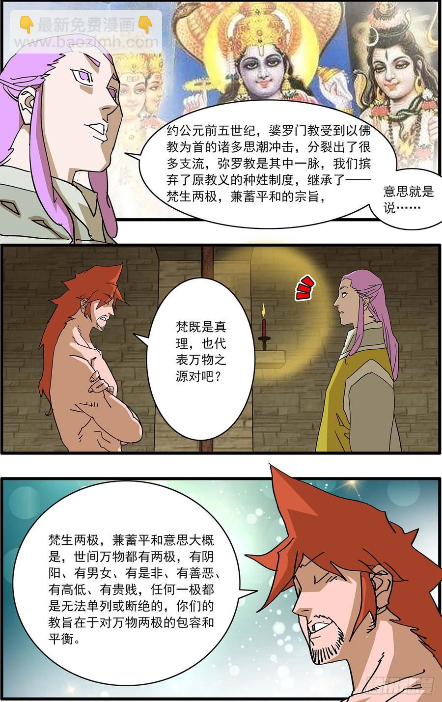 爺在江湖飄 - 151 入教 上 - 2