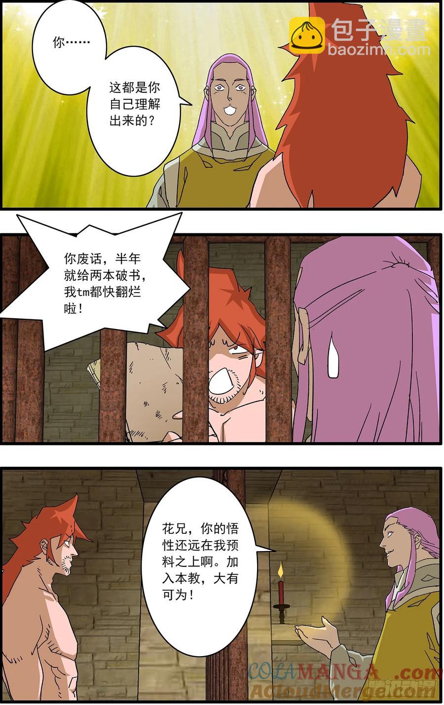 爺在江湖飄 - 151 入教 上 - 3