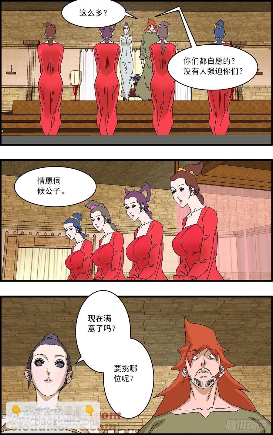 爺在江湖飄 - 152 狂蜂 上 - 1