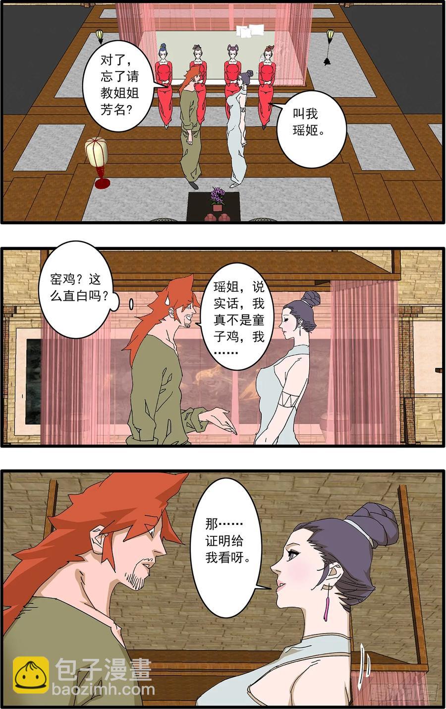 爺在江湖飄 - 152 狂蜂 上 - 2