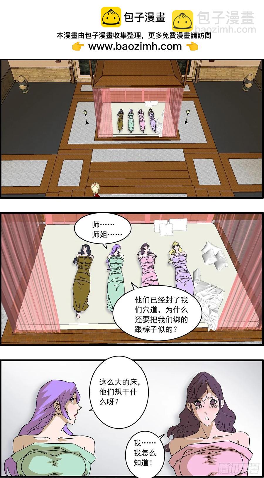 爺在江湖飄 - 152 狂蜂 上 - 2