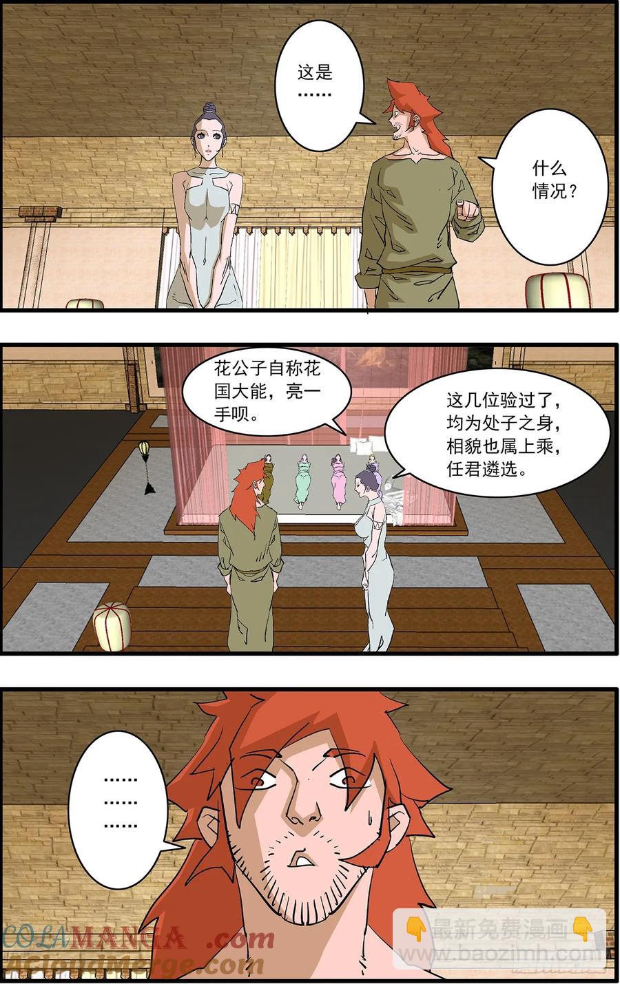 爺在江湖飄 - 152 狂蜂 上 - 1